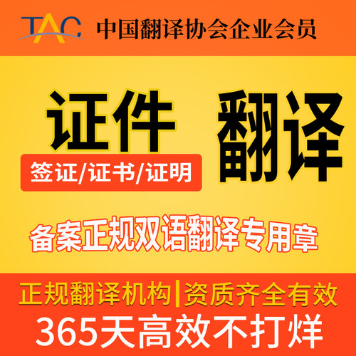 山东翻译公司正规资质盖章认证