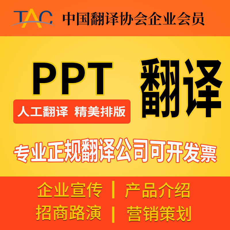 山东翻译公司正规发票人工翻译
