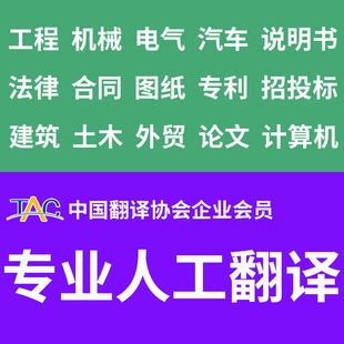 机械建筑汽车电气工业英语外文俄自动化专业工程英文CAD图纸翻译