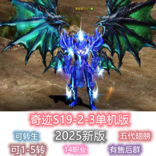 奇迹单机版MU S19P2-3圣导师新技能五代翅膀电脑PC免虚拟机GM工具