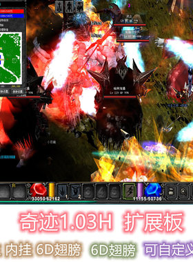奇迹MU单机版1.03H怀旧拓展版一键安装带转生6D翅膀GM工具电脑PC