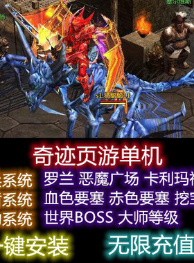 37大天使之剑奇迹MU单机版电脑PC免虚拟机网游页游生命之光GM游戏