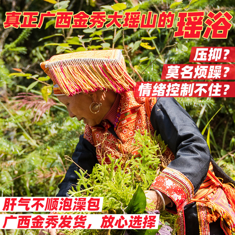 瑶浴中药泡澡包瑶族药浴包广西金秀大瑶山沐浴发汗包三伏推荐调理