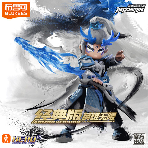 2025新品布鲁可积木人英雄无限白龙马可动手办模型男孩玩具礼物