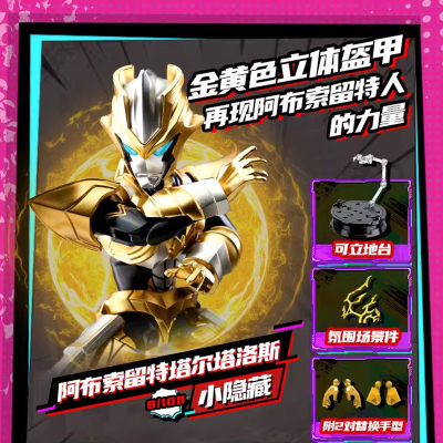 奇妙积木奥特曼无限版zero指定款赛罗正版拼装人偶手办第一弹盲盒