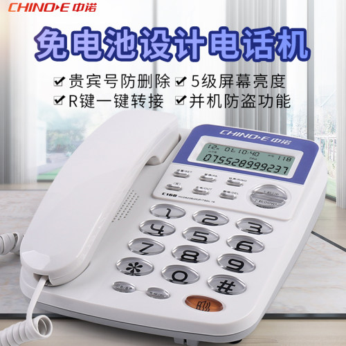 中诺C168座式电话机家用办公室