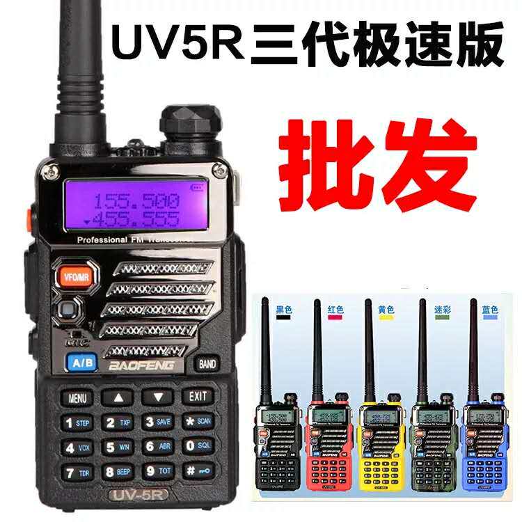 宝峰户外车载手台UV-5R对讲机BF对讲机自驾游多功能对讲机调频