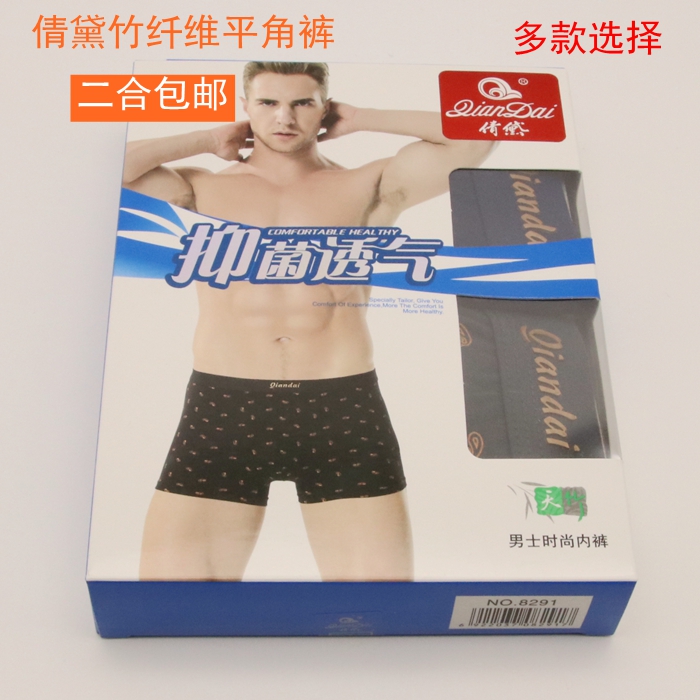 倩黛竹纤维男士内裤8291 等平角裤 8476 一品天竹8513 合装二条,女士内衣/男士内衣/家居服,男平角内裤,淘宝优惠券,粉丝福利购,淘宝优惠卷