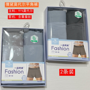 抗菌无痕中腰平角裤 内裤 8537 莫代尔男士 倩黛2025新款