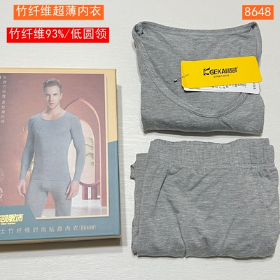 格凯男士超薄贴身竹纤维内衣套装