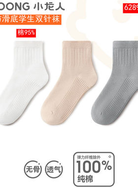 2025小龙人春秋薄棉全棉学生袜防滑底6385纯棉无骨男女童袜6053