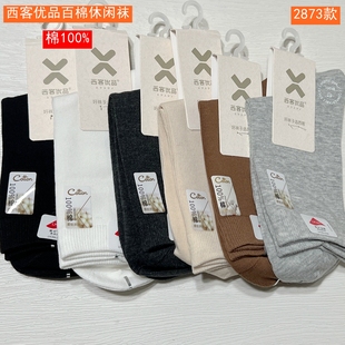 西客优品2025秋冬百棉平板女袜无骨纯色学生成人中筒袜子252J2873