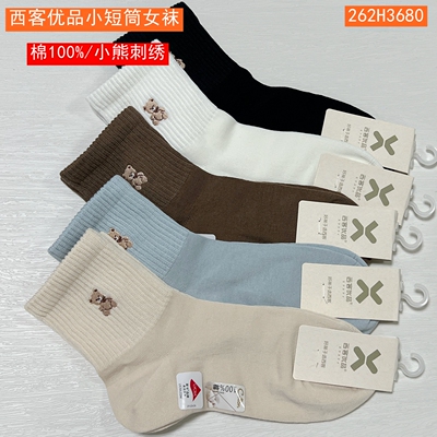 西客优品秋冬百棉刺绣小短筒女袜