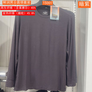 舒尔丹2024男士秋冬特润发热圆领内衣套装18001保暖内衣15001