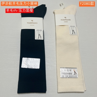 伊步航秋冬女羊毛压力小腿袜2080纯棉加厚中筒袜子9081过膝袜2081