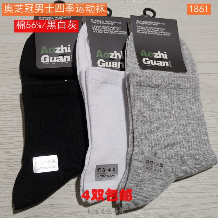 奥芝冠四季款男士运动袜 精梳棉黑白灰纯色袜子1861