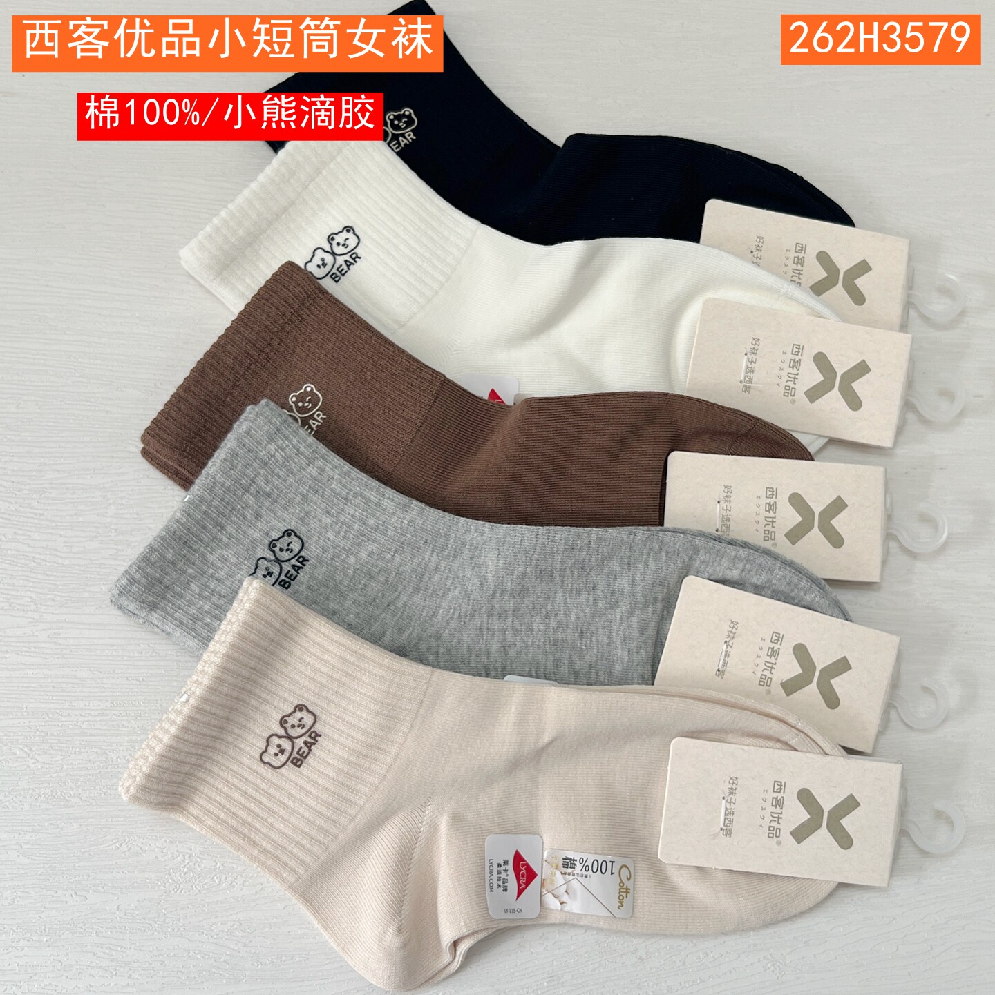 西客优品秋冬百棉滴胶小短筒女袜图片