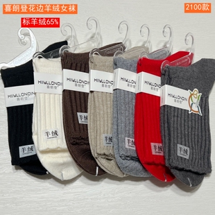 喜朗登秋冬女士花边羊绒女袜2100纯色保暖中筒袜子