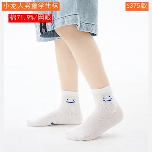小龙人2025春夏学生袜中筒薄棉男童袜6375无骨透气网眼6171 5295