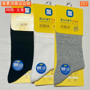 ZKT2025春夏男中筒运动袜Z57透气网眼薄款 防臭袜子纯棉带香味4076