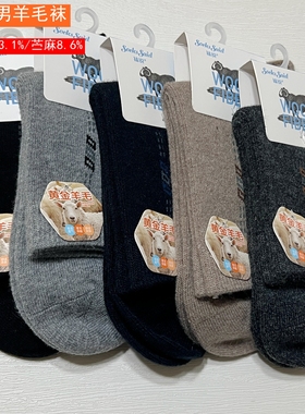 袜说2025秋冬男绵羊毛袜加厚保暖男袜子9620苎麻中筒袜 9750 9751