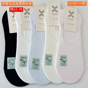 西客优品2026春夏女超薄隐形袜3133透气薄棉船袜平板3131