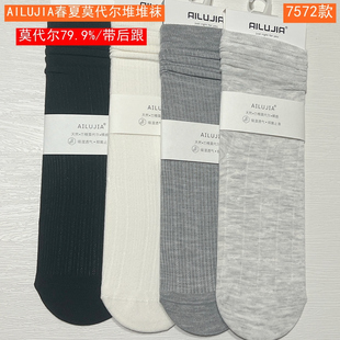 AILUJIA春夏秋莫代尔提花堆堆袜7570女中筒无骨加跟小腿袜7572