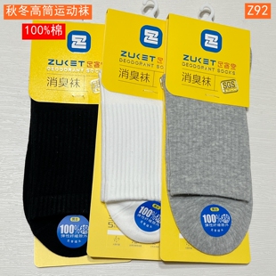 ZKT足客堂2025秋冬消臭高腰运动男袜纯棉无骨中筒袜子 4154 Z92