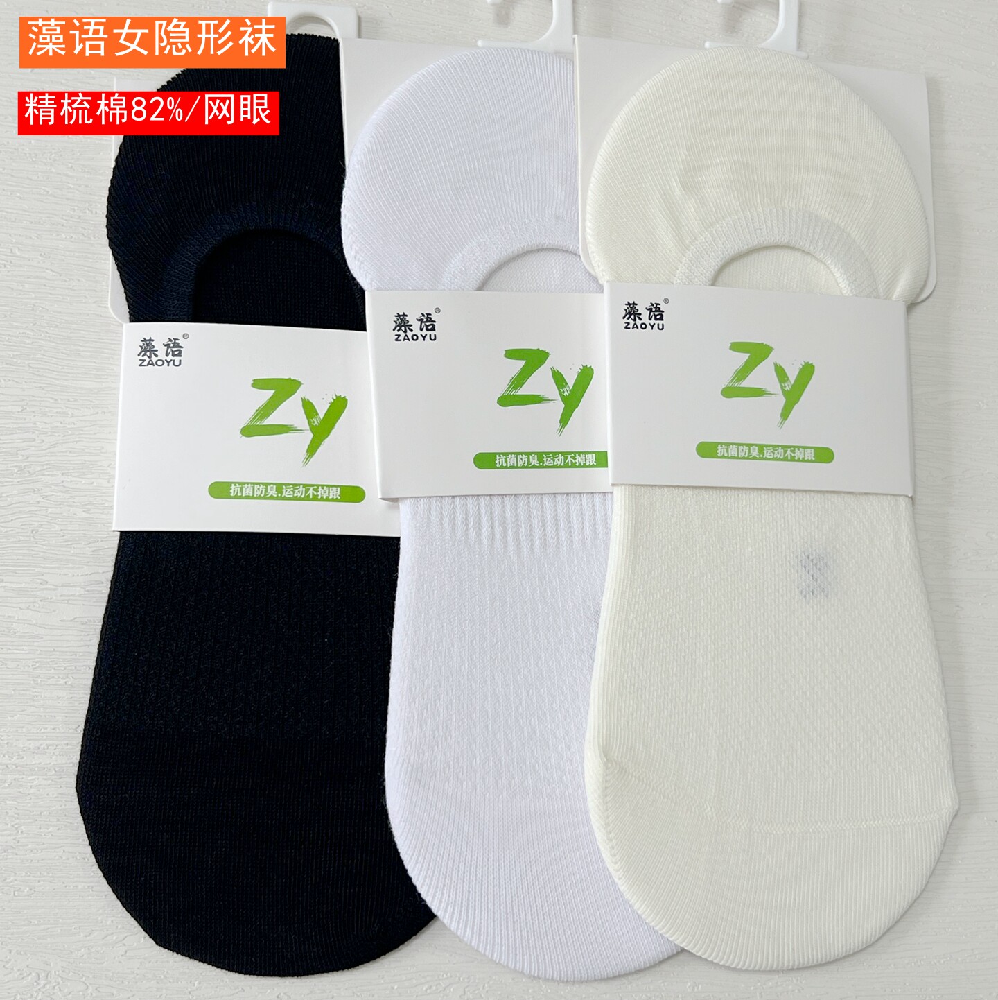 藻语春夏女精梳棉硅胶防脱透气网眼隐形袜薄棉船袜B1