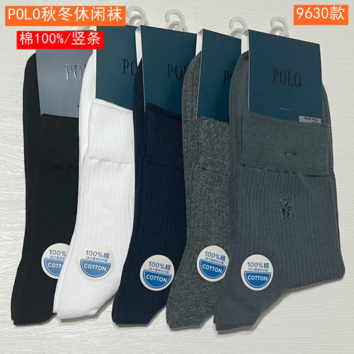 POLO男秋冬纯棉休闲条纹中筒袜