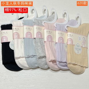 2025秋冬小龙人女士纯棉全棉松口妈咪袜266中筒袜月子孕妇棉袜620
