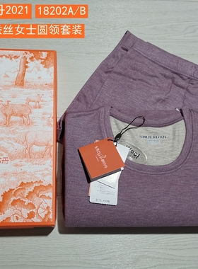 舒尔丹2025女士羊绒蚕丝圆领套装保暖 秋冬内衣秋衣裤18202