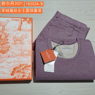 舒尔丹2025女士羊绒蚕丝圆领套装保暖 秋冬内衣秋衣裤18202