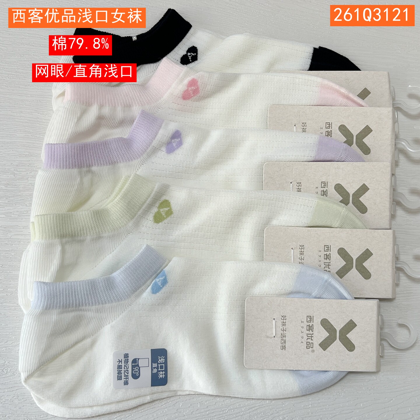 西客优品春夏女浅口网眼直角船袜图片