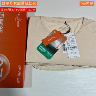 舒尔丹2025秋冬女士发热超薄莫代尔内衣秋衣裤16601秋裤16801上衣