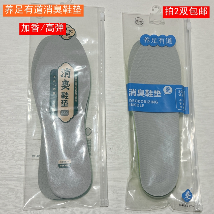 养足有道男女加香消臭鞋垫