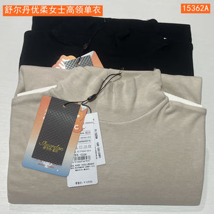 舒尔丹2023秋冬特润舒优润女士高领单衣保暖内衣15326A