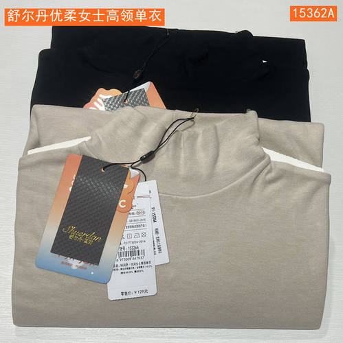 舒尔丹保暖莱赛尔纤维高领女单衣
