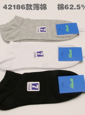 特价阿帕杜尔APEY男船袜41586女船袜夏季薄棉短袜 隐形袜42186等