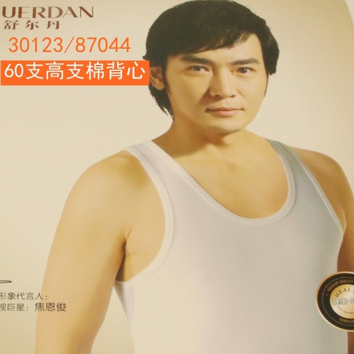 舒尔丹男士亲肤纯棉背心