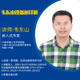 更新完毕 韦东山嵌入式Linux视频JZ2440s3c2440开发板设备树详解