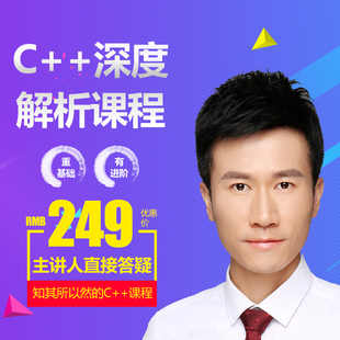 狄泰软件唐佐林老师嵌入式c++语言课程深度解析视频培训教程