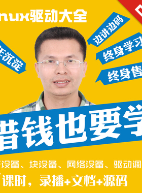 韦东山嵌入式linux视频ARM9开发板无jz2440s3c2440驱动大全 2期