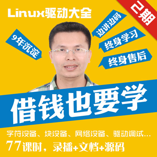韦东山嵌入式linux视频ARM9开发板无jz2440s3c2440驱动大全 2期