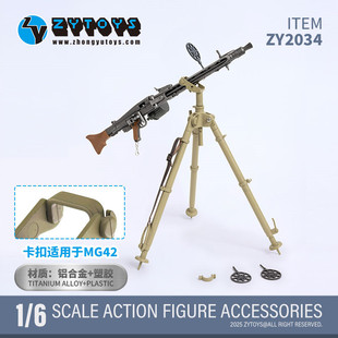 ZY2034 1/6防空三角架铝合金ABS塑料 不含MG34 MG42武器模型 现货