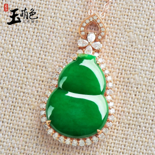 玉萌色天然翡翠葫芦吊坠18k玫瑰金女款冰糯种阳绿葫芦满色项链