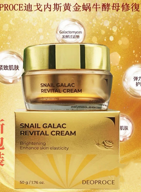 韩国原装Deoproce迪戈内斯黄金蜗牛酵母面霜补水保湿紧致滋润修复