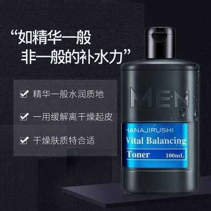 日本进口花印男士保湿控油水份露护肤系列正品清爽保湿控油水乳