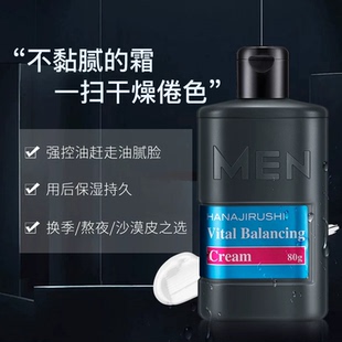 日本进口花印男士四合一保湿控油赋活霜80g润肤霜面霜补水新日期