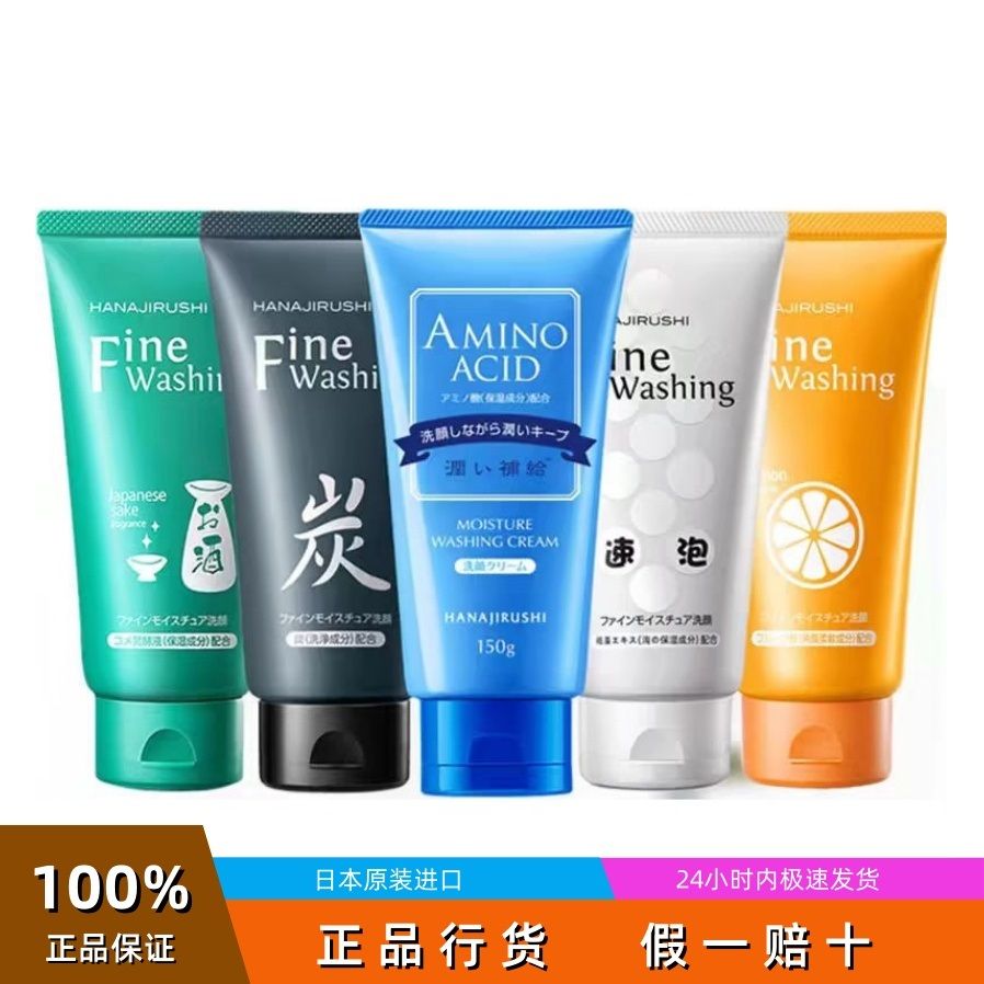 日本进口花印维他命洁面洗面奶专洁面